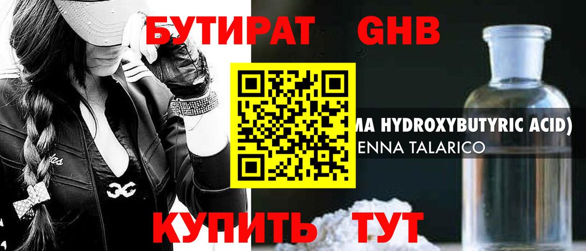 БУТИРАТ BDO 33% Гулькевичи