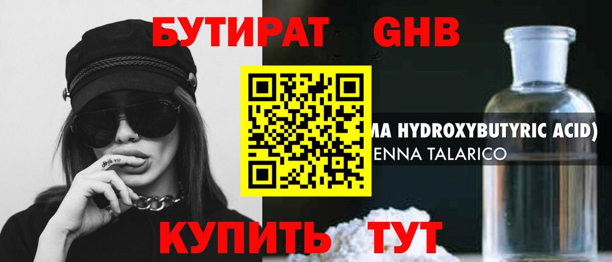 Бутират GHB  Вход с VPN  Гулькевичи 