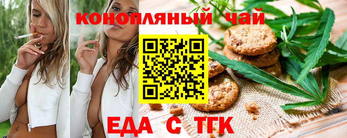 Гулькевичи  Еда ТГК конопля  Вход с VPN 