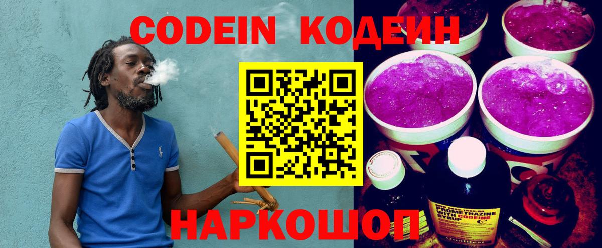 Кодеиновый сироп Lean Purple Drank Гулькевичи