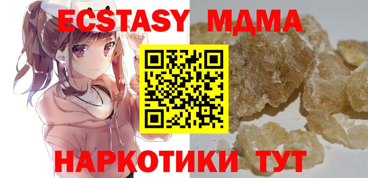 МДМА VHQ  Вход с VPN  MDMA молли  MDMA  Гулькевичи 