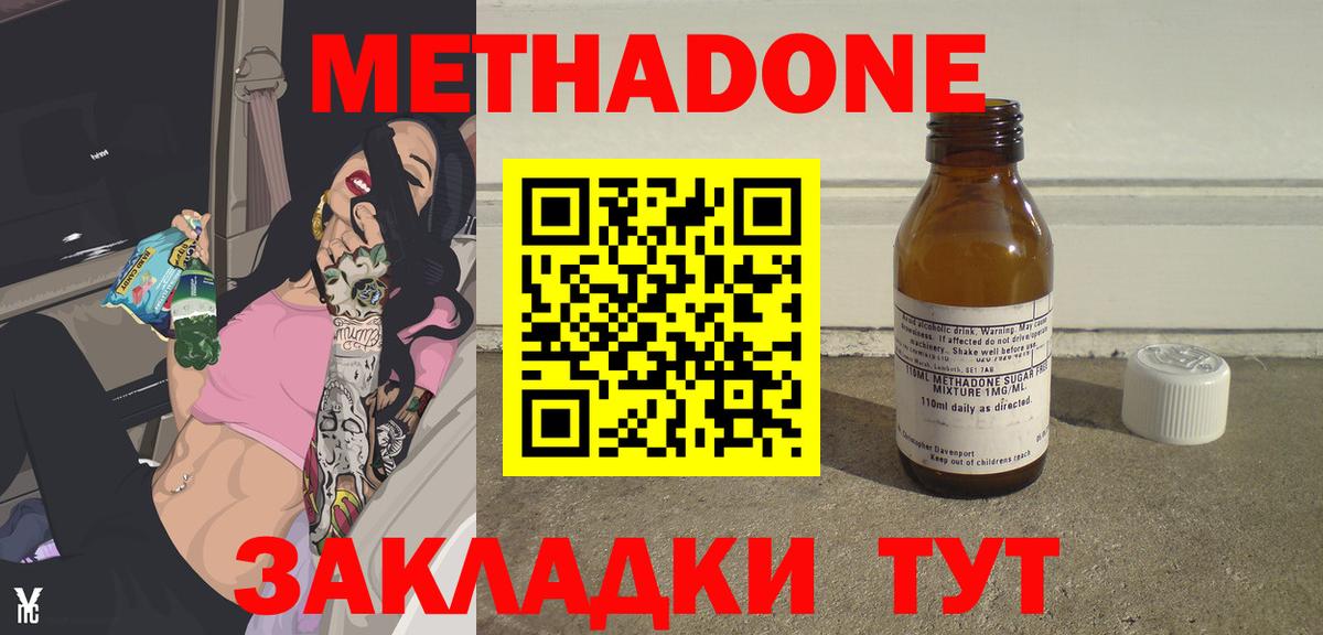 Гулькевичи  МЕТАДОН methadone  Метадон VHQ  Вход с VPN 